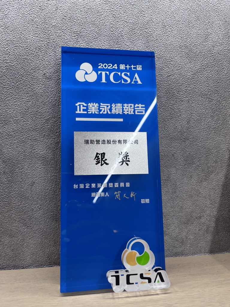 瑞助營造